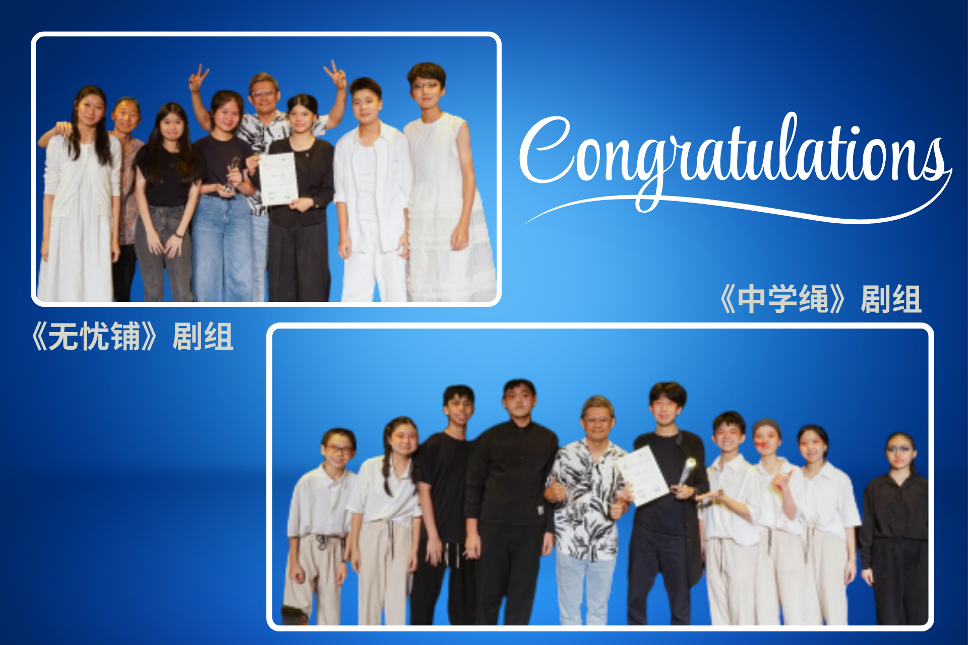 TEAM聚团中学生戏聚比赛夺得各奖项！