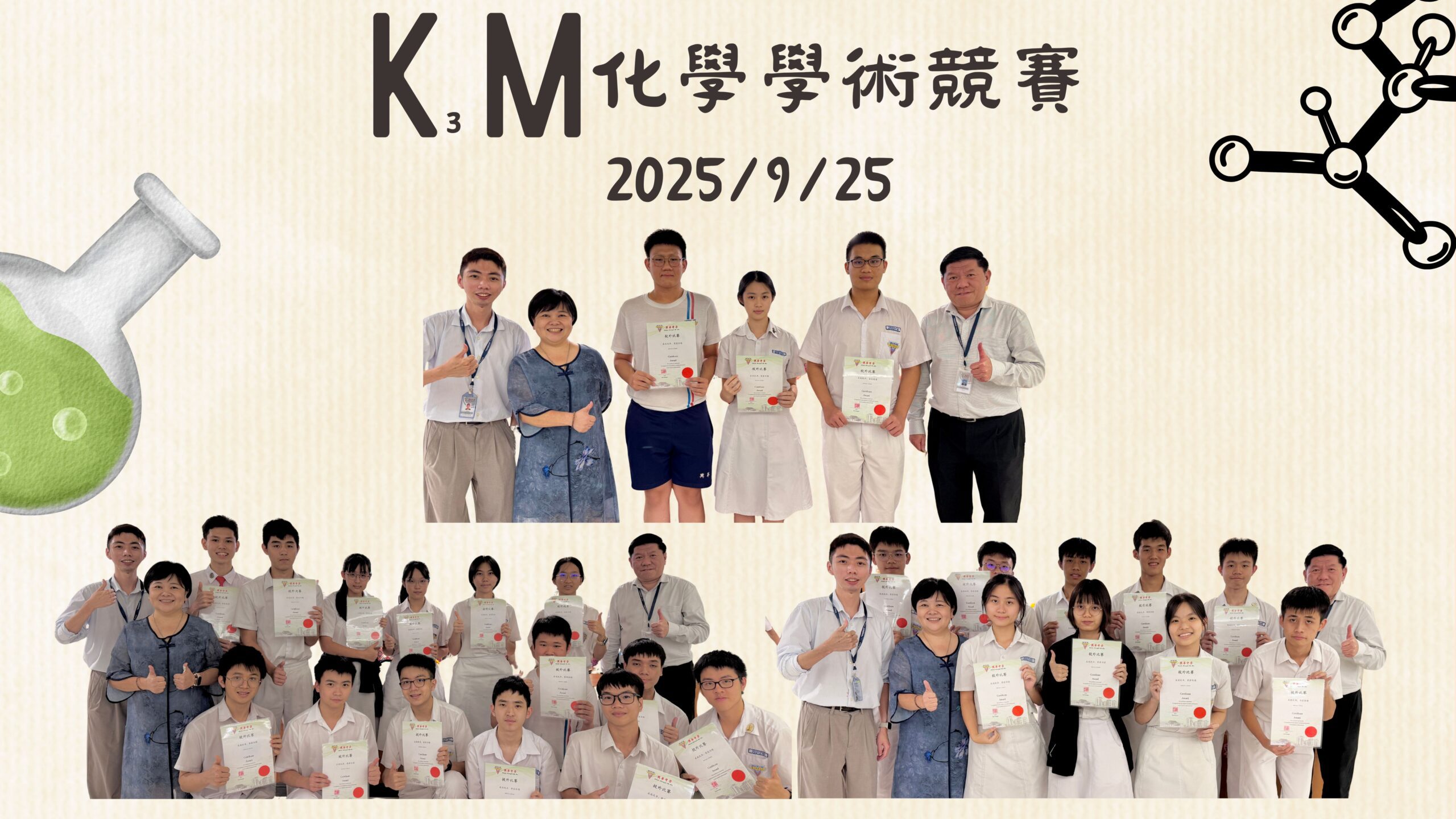 🎉 国内竞赛捷报｜ 2025马来西亚化学学术竞赛（K3M Asas组）成绩斐然！ 🎉