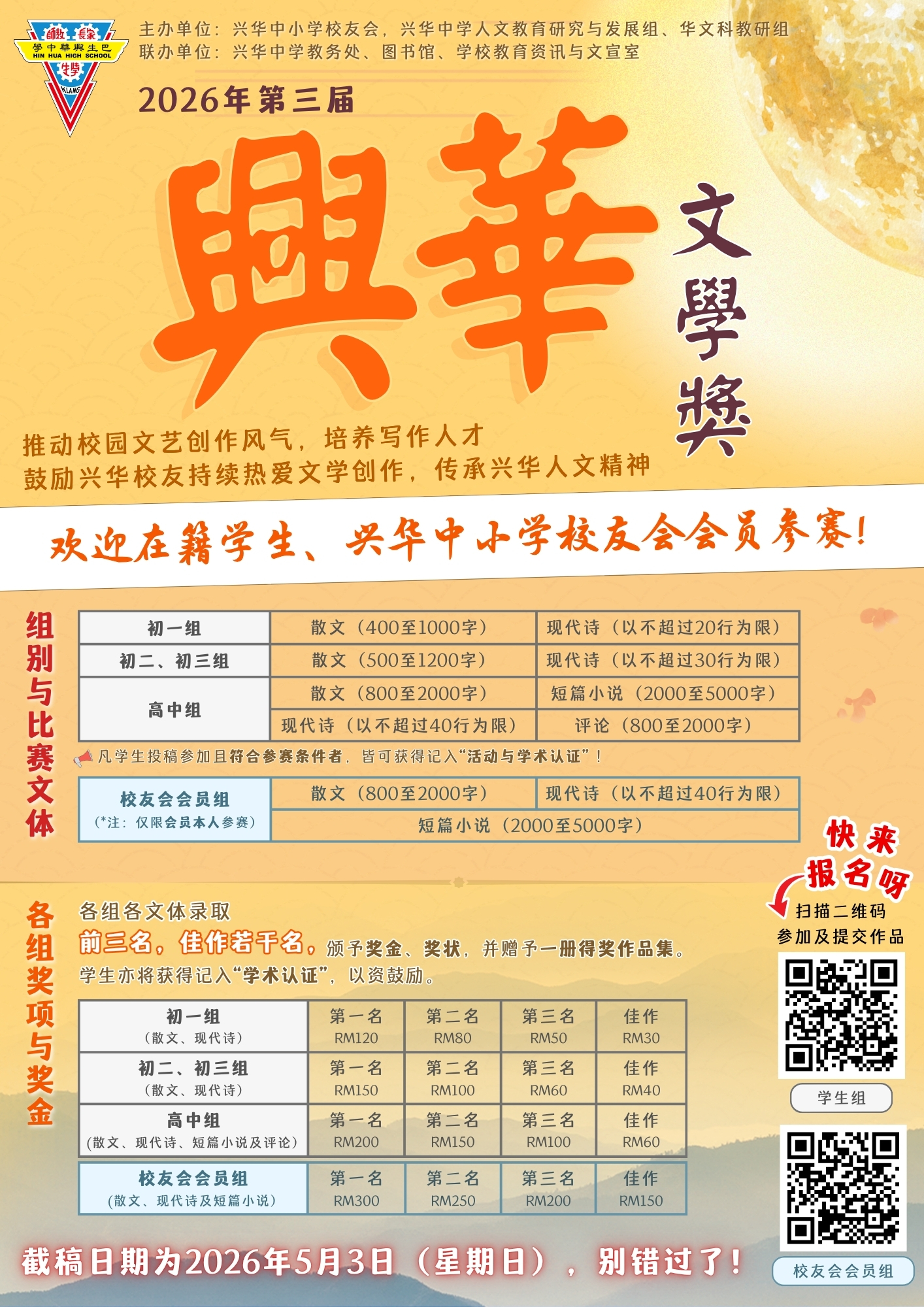 4月13日 第三届兴华文学奖海报