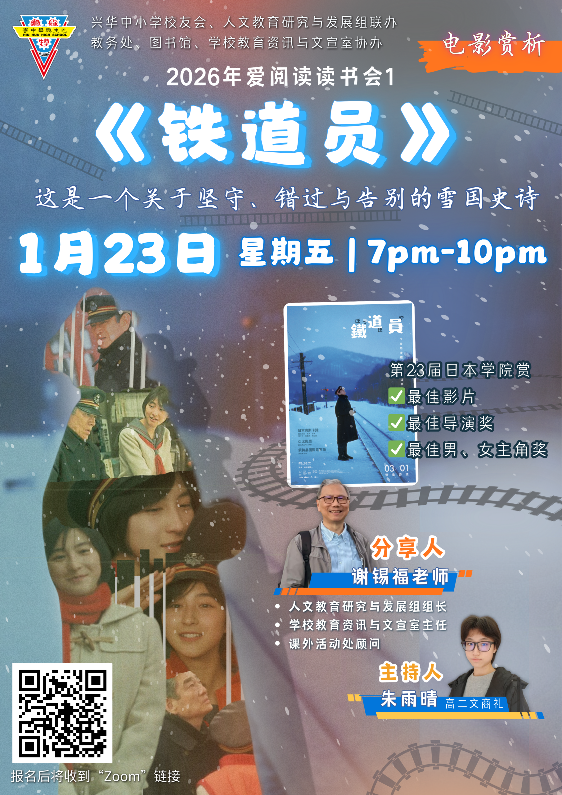 《铁道员》海报 (13)