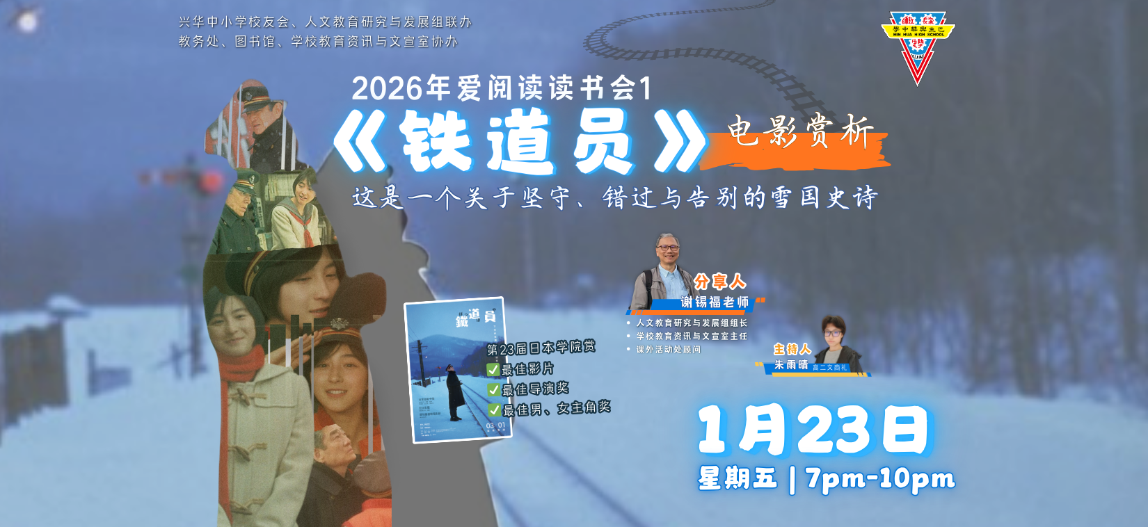 2026年第1️⃣场爱阅读读书会:《铁道员》电影赏析🎬
